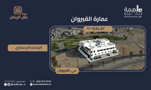 عمارة تجارية القيروان